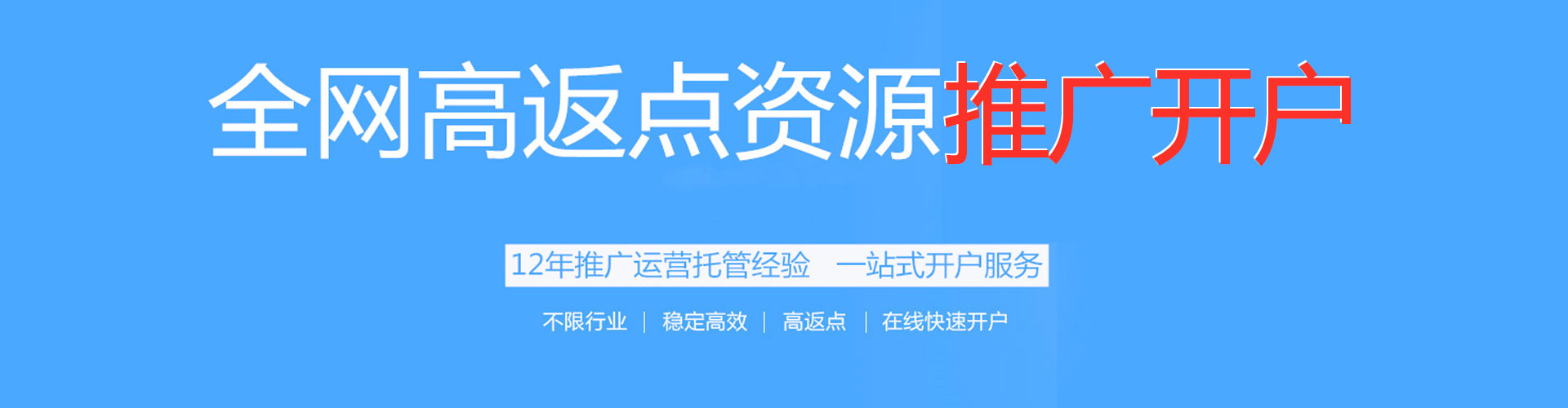 香格里拉搜索开户返点